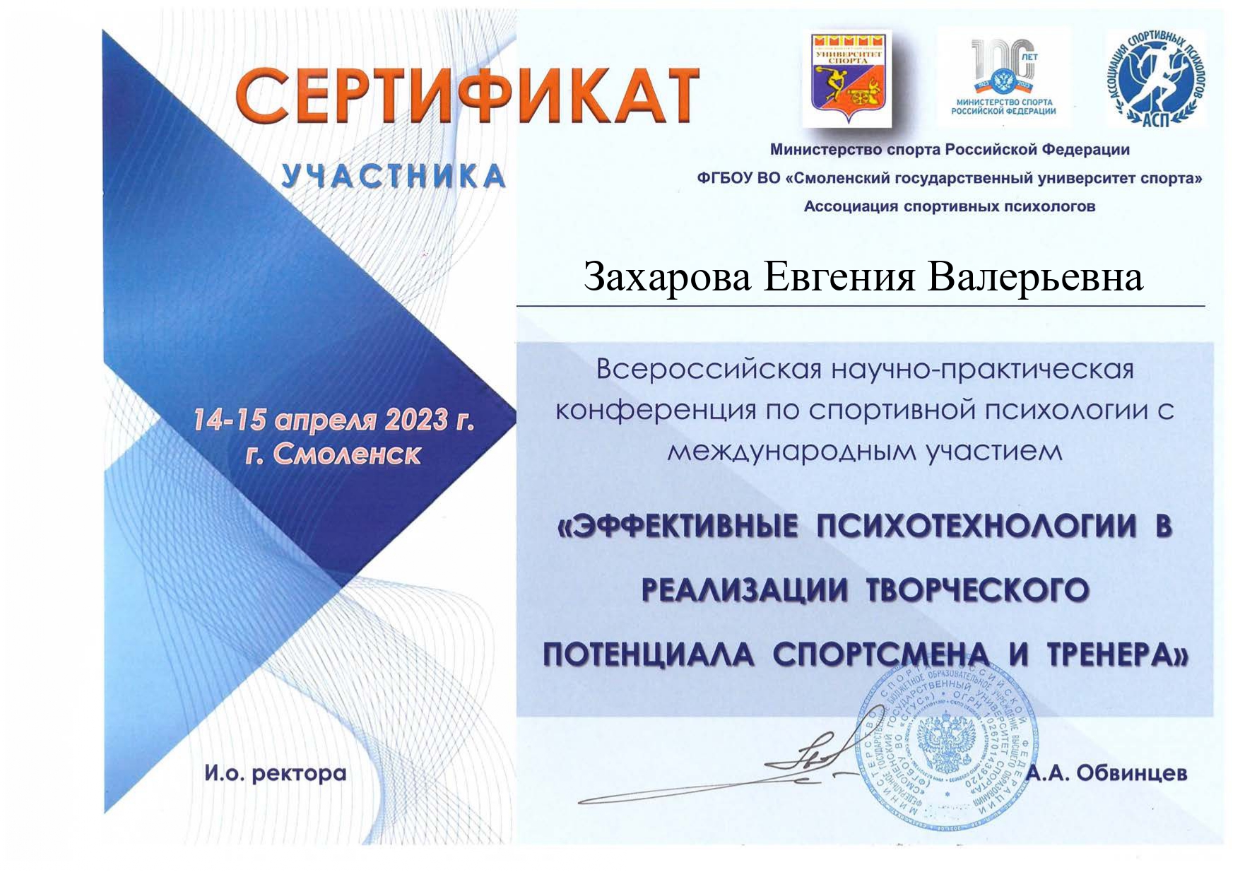 Сертификат Захарова Евгения Валерьевна page 0001