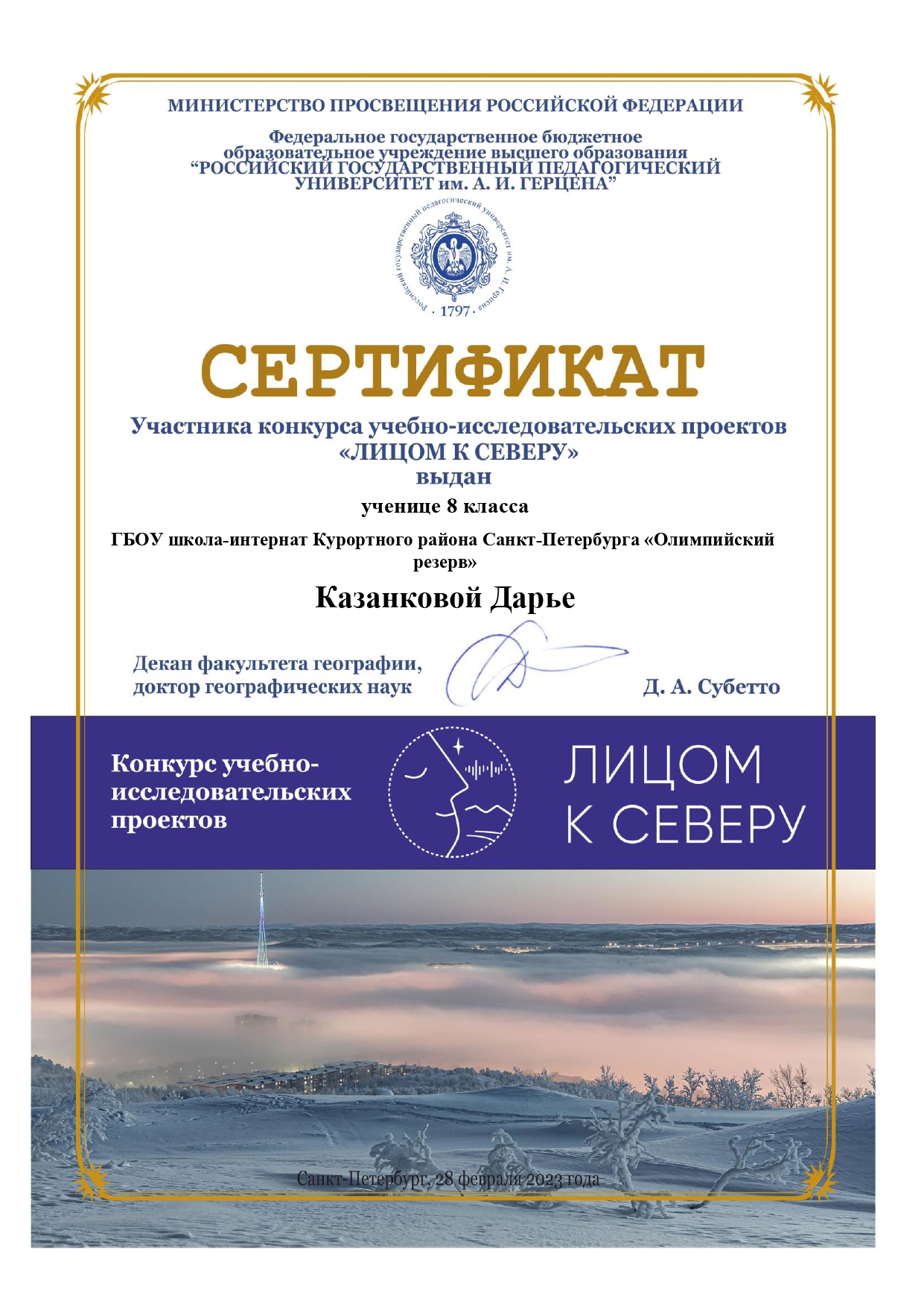 сертификат ШИ Казанкова page 0001