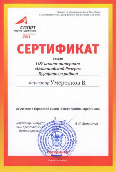 2011-sertifikat-sport