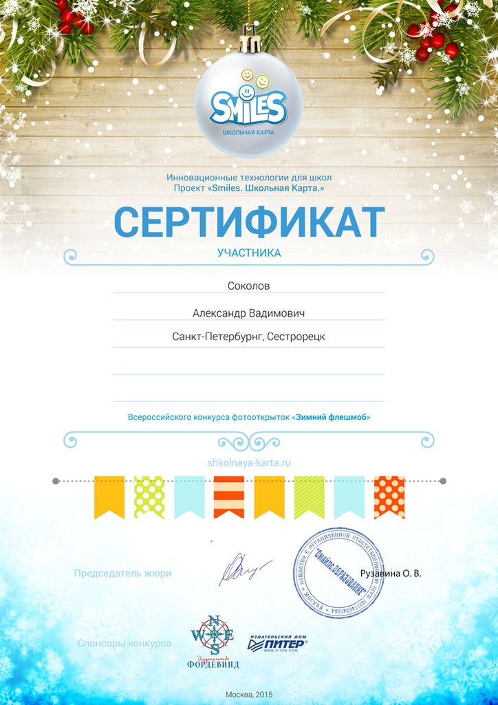 2015-sertifikat-sokolov
