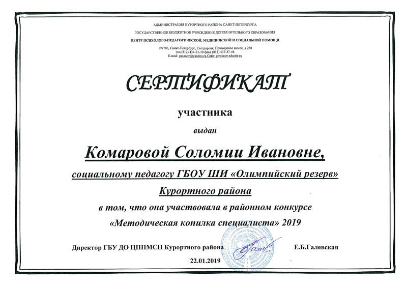 Komarova-sertifikat-2019-1