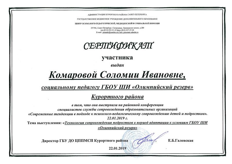 Komarova-sertifikat-2019