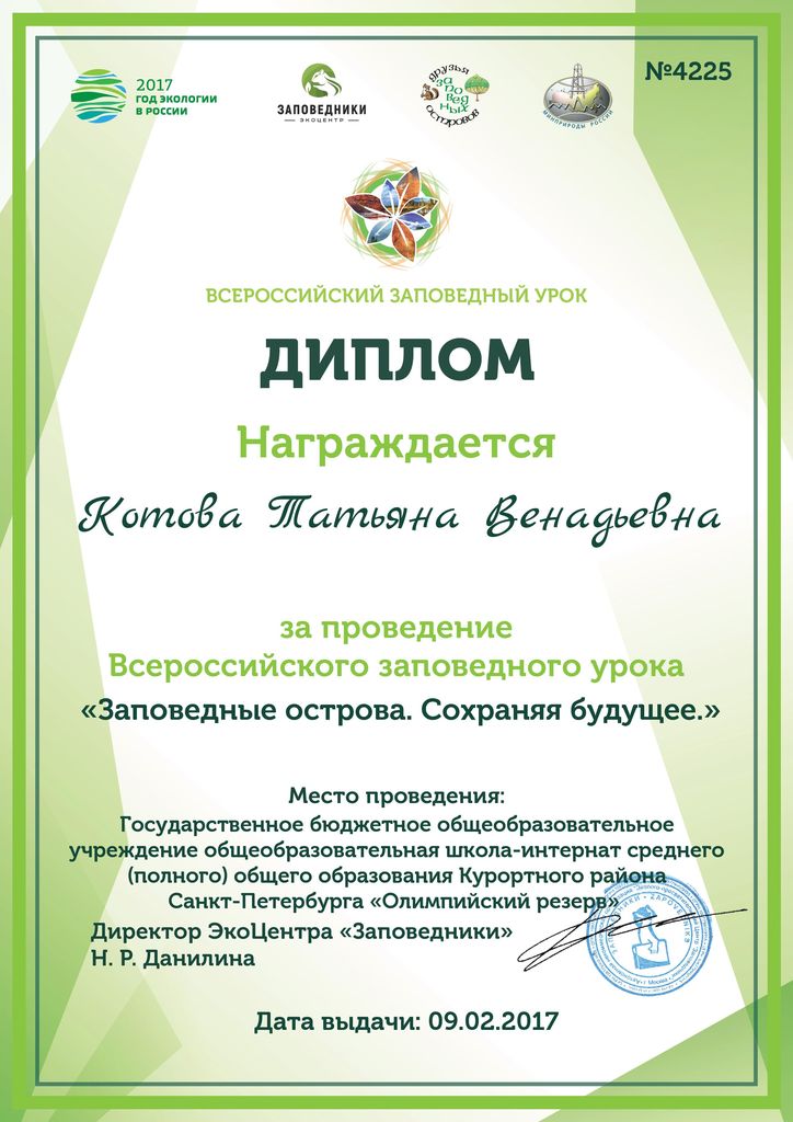diplom-Kotova2017