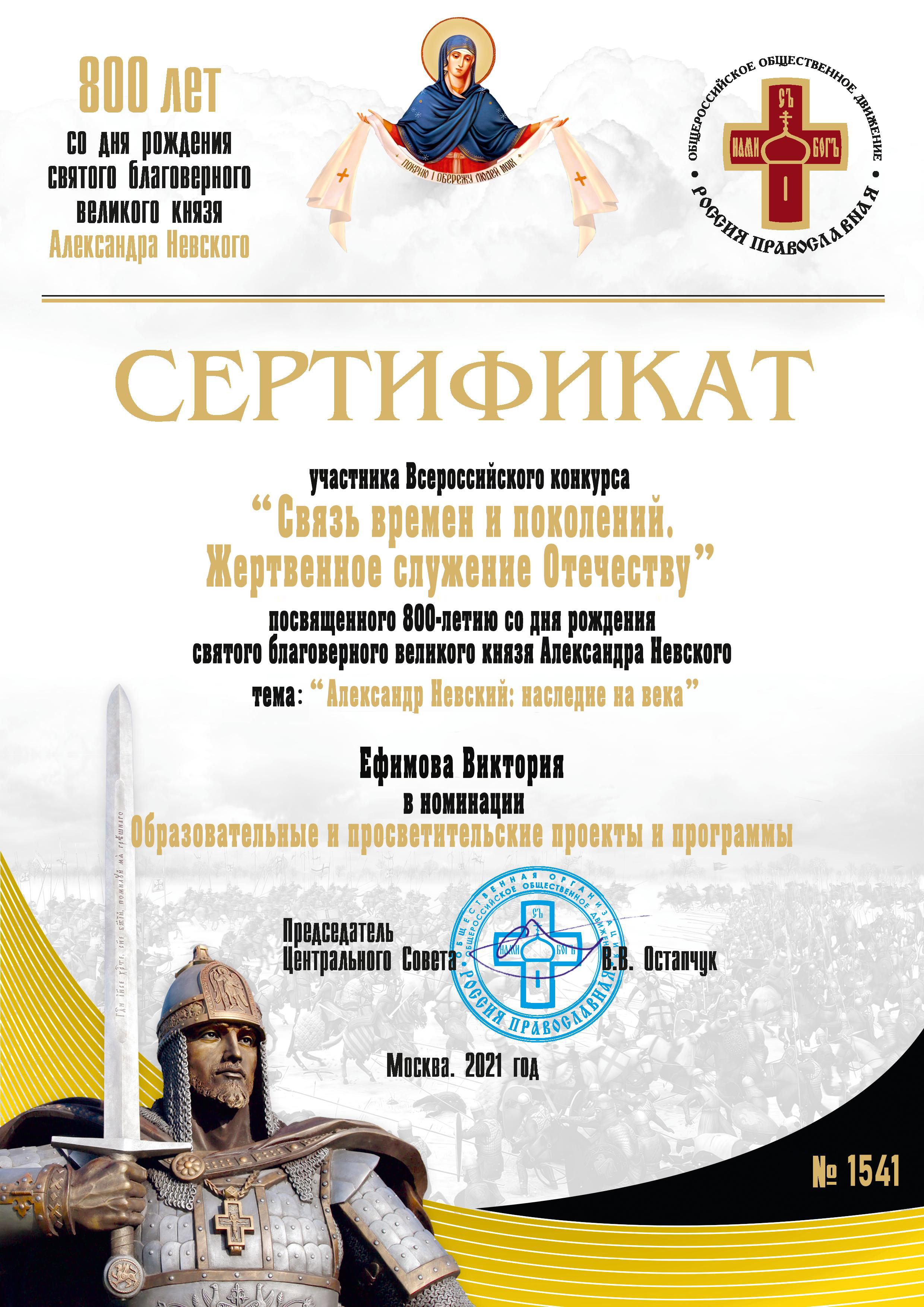 Сертификат 1541 Ефимова Виктория