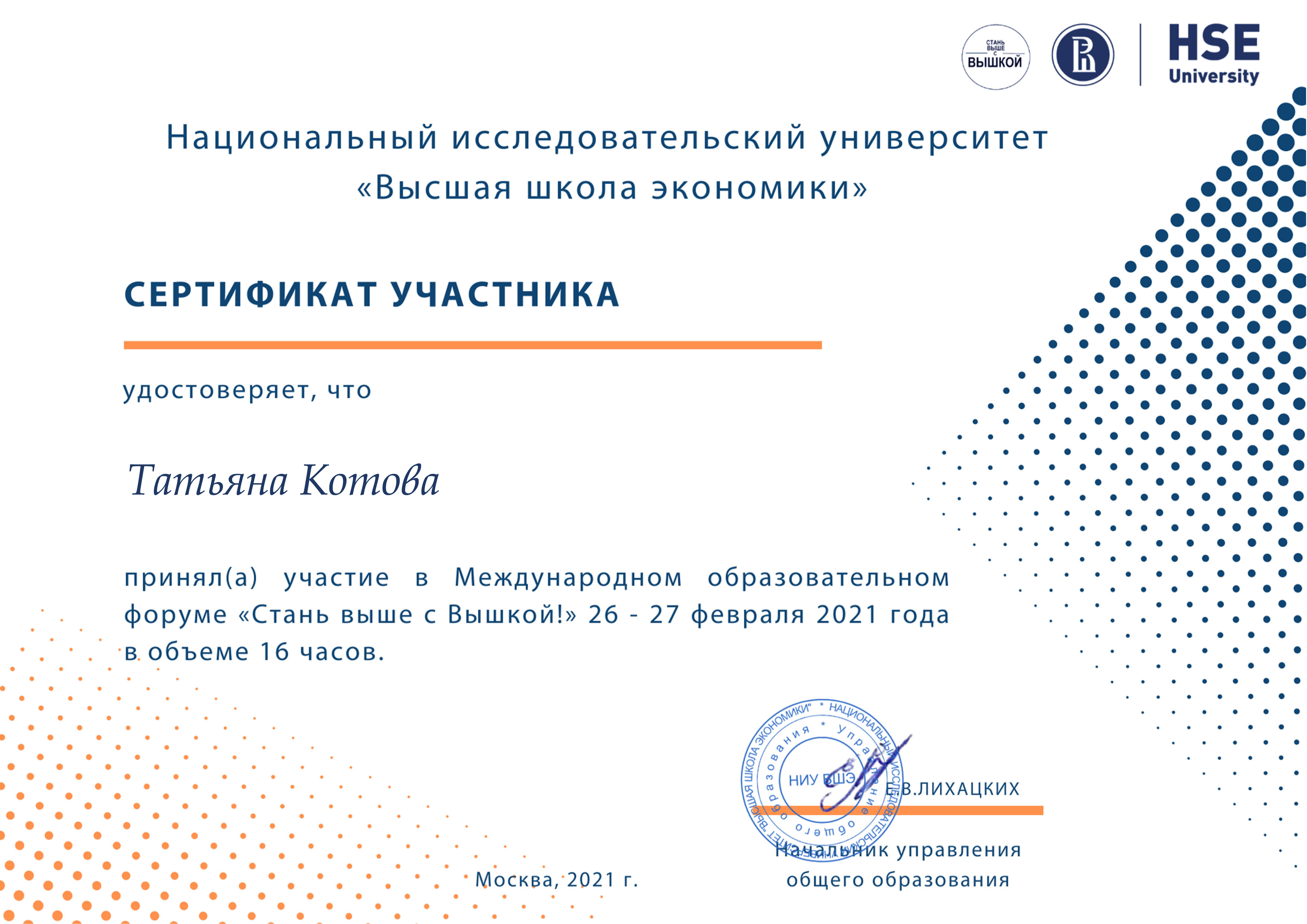 Сертификат участника Котова