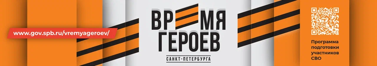 время героев