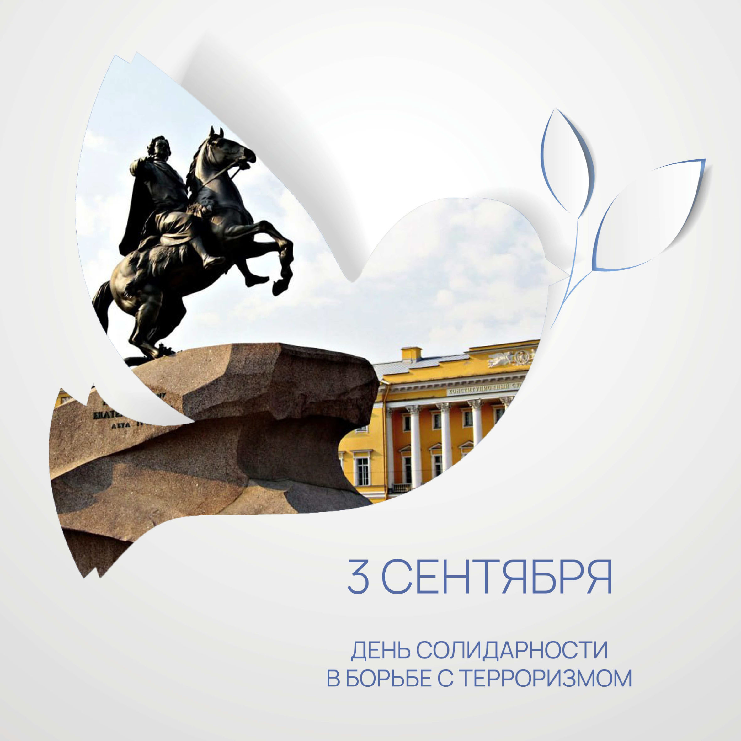 день солидарности1