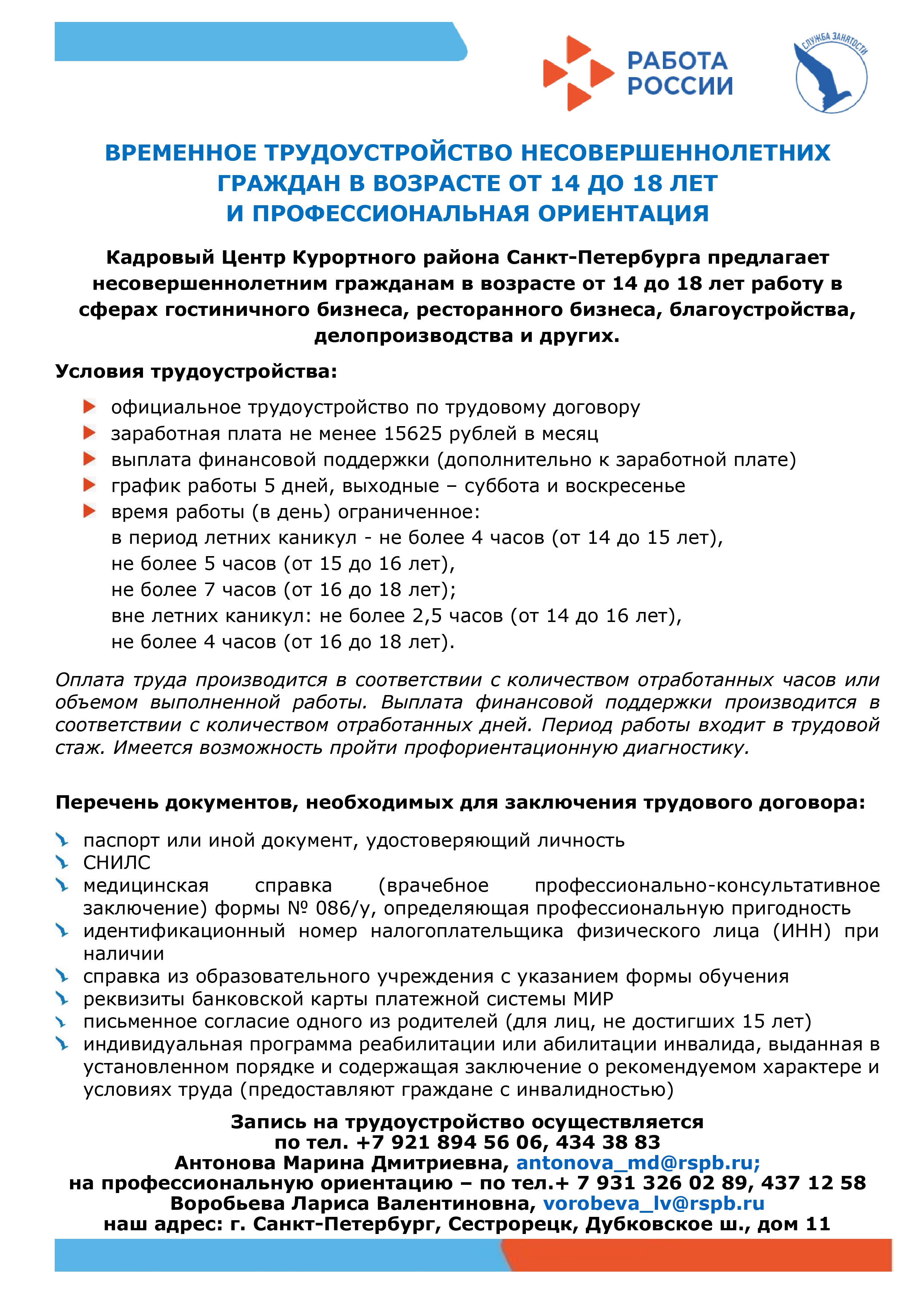 центр занятости page 0001