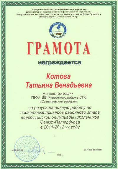 2012-gramota-kotova