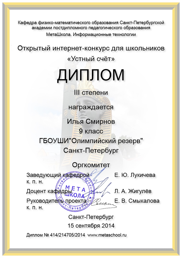 2014-diplom-smirnov