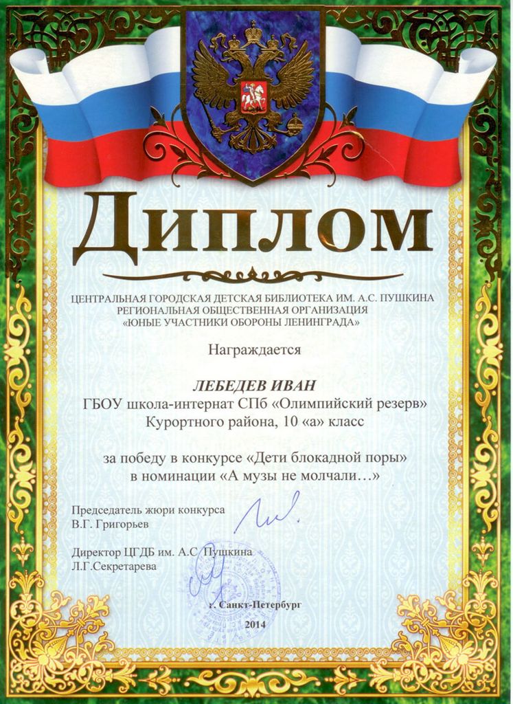 2014-lebedev