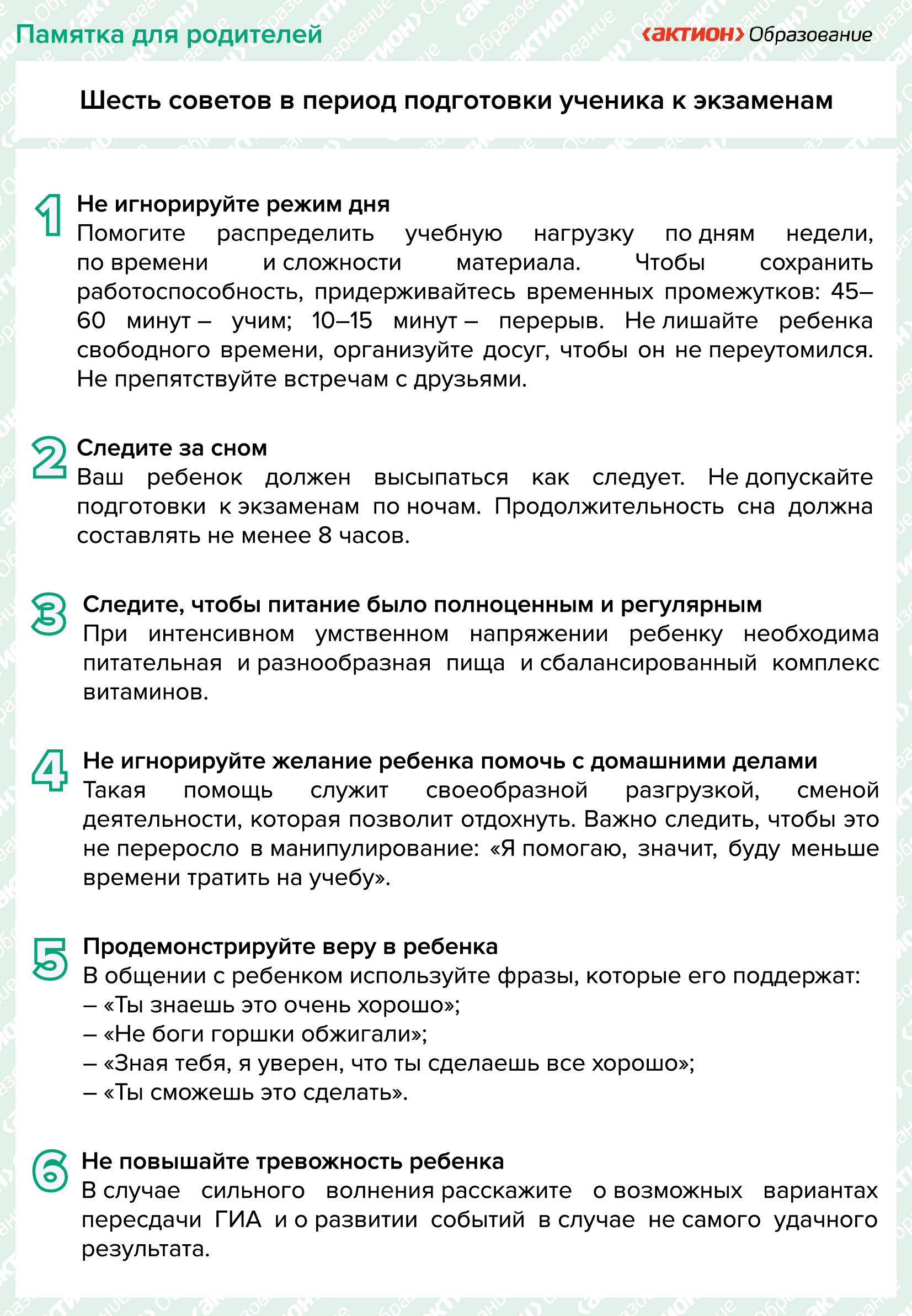 6 советов родителям