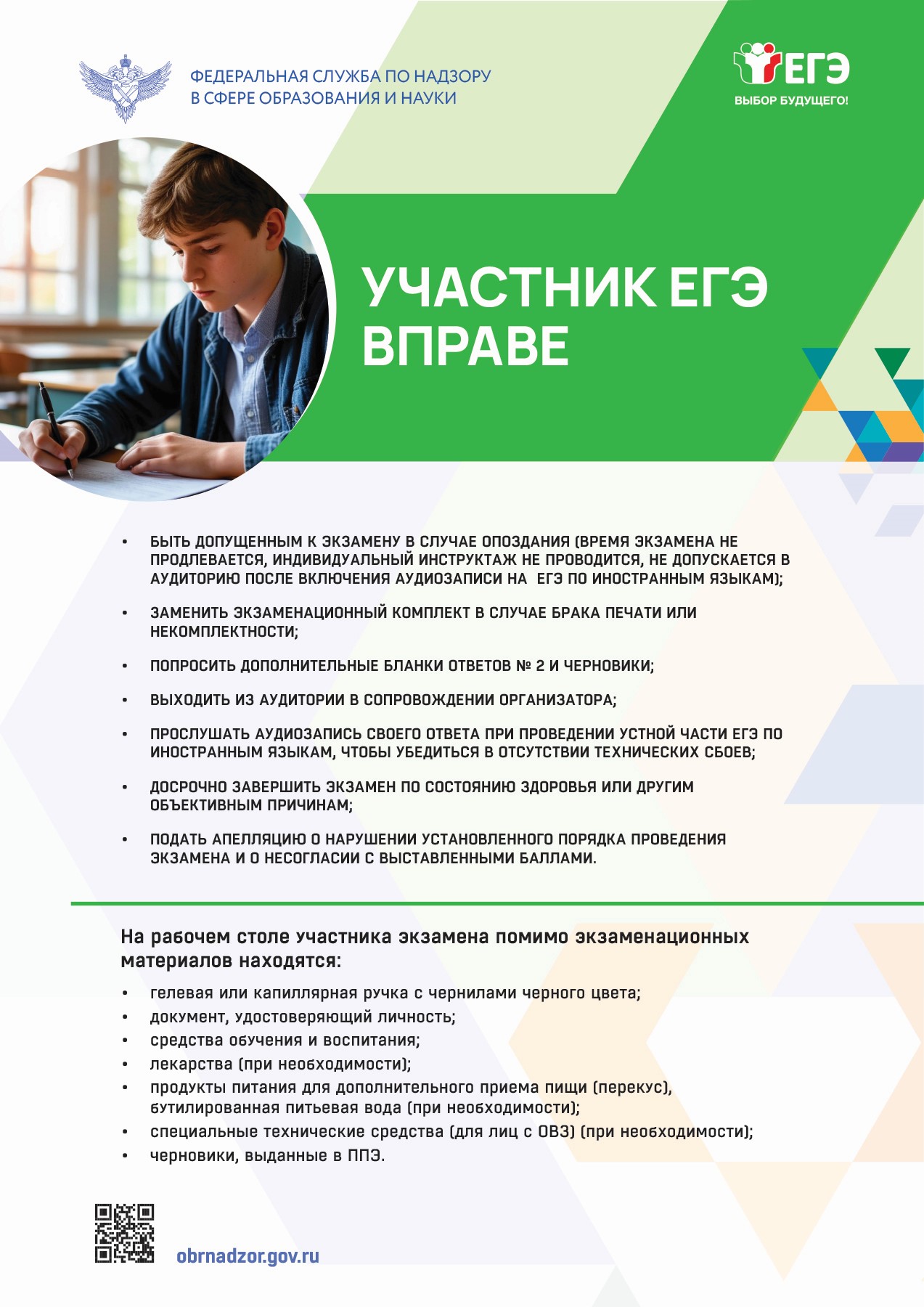 2026 участник егэ вправе