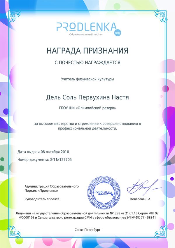 2018-sertificat-pervuchina-n