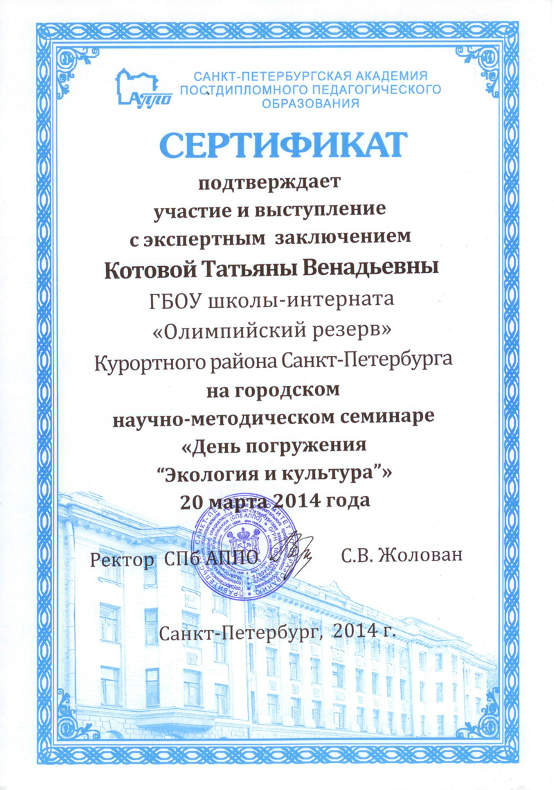 2014-sertifikat-kotova